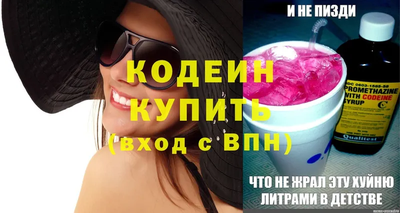 продажа наркотиков  Опочка  Codein Purple Drank 